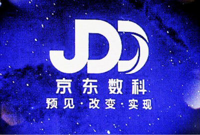 2019年中国连锁金融行业研究报告发布，京东数字资产支持系统标准化解决方案获得业界认可